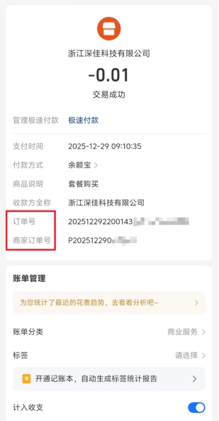 订单号示意图一