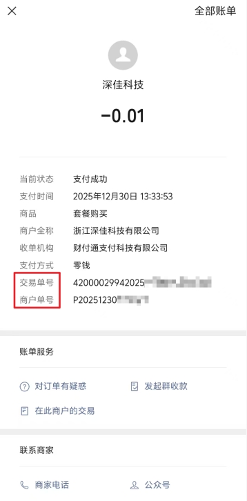 订单号示意图二