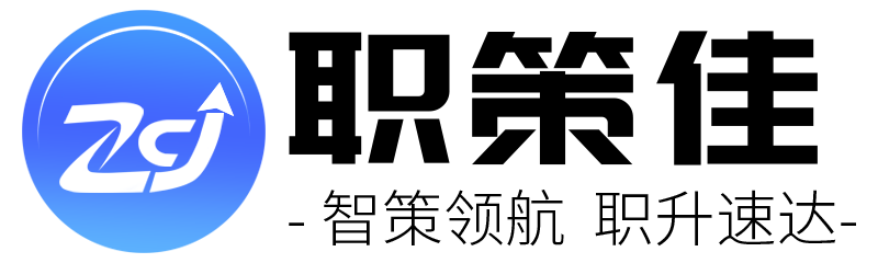 职策通